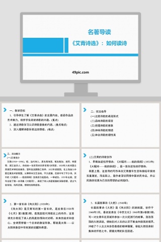 名著导读艾青诗选如何读诗语文课件PPT