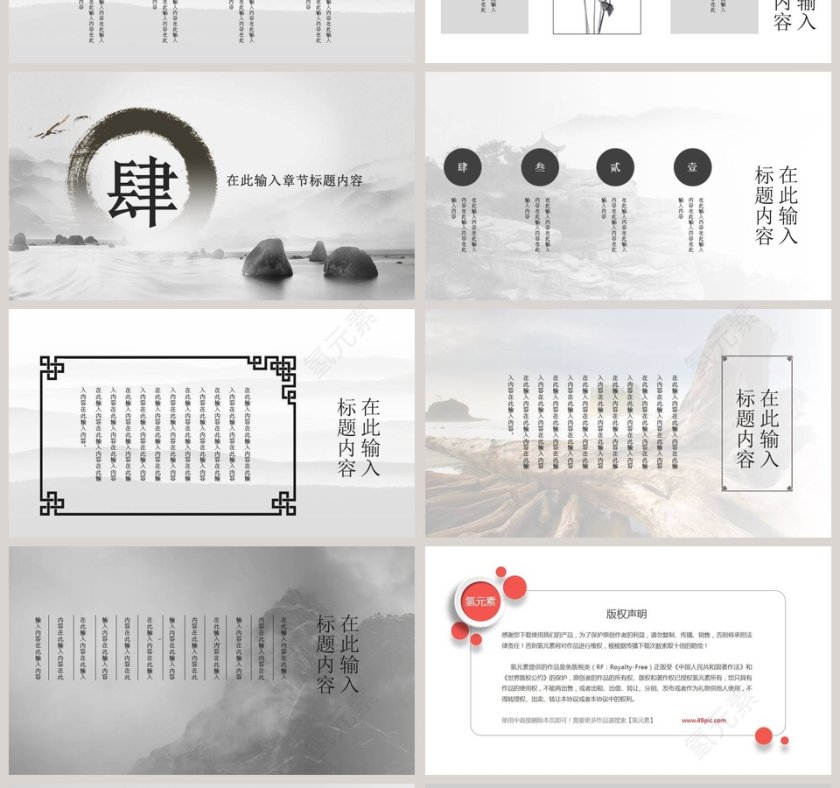 中国风读书分享会PPT模板第4张