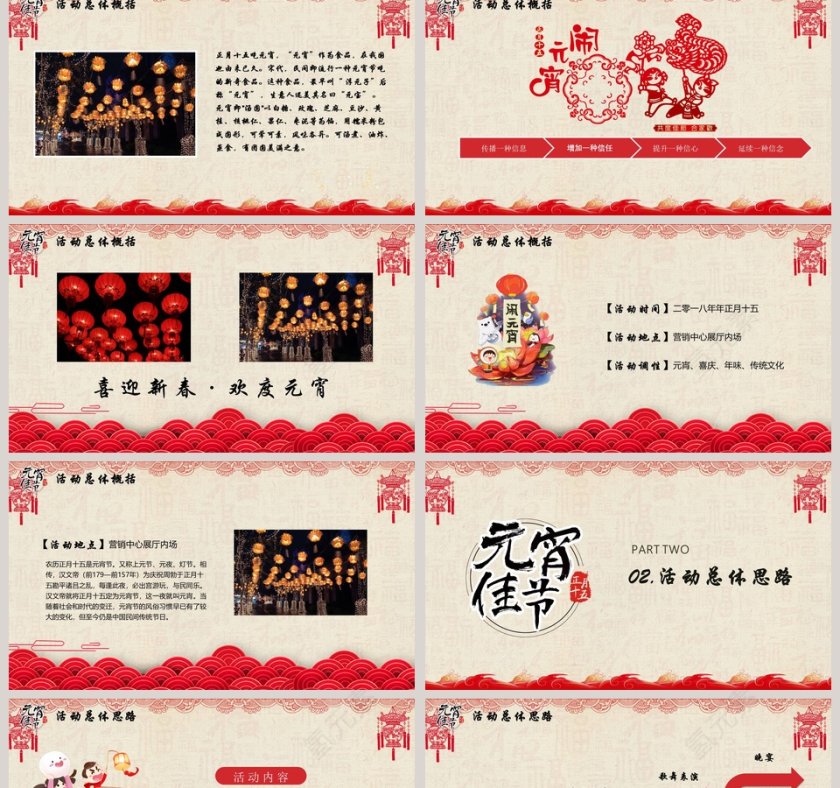 元宵佳节PPT第2张