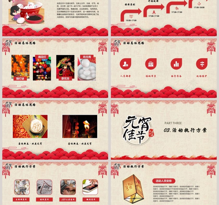 元宵佳节PPT第3张