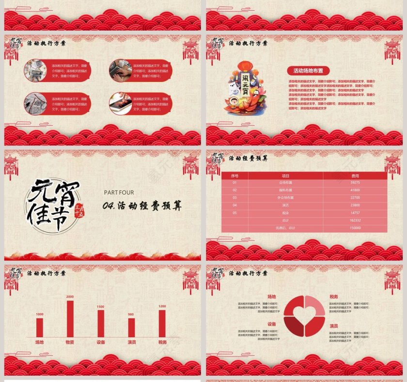 元宵佳节PPT第4张