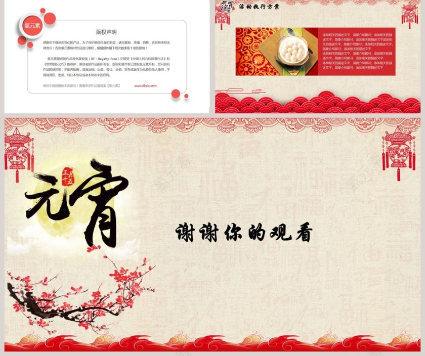 元宵佳节PPT第5张