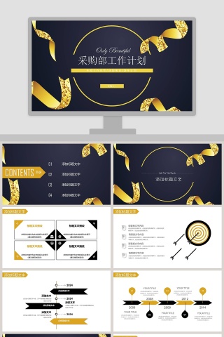 简约采购部工作计划PPT