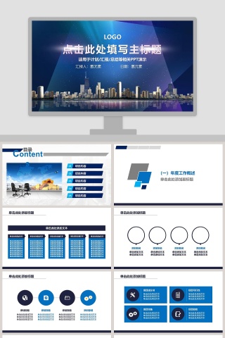 简约大气年度工作总结工作汇报PPT