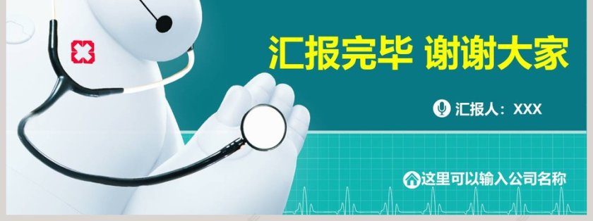 大白医生健康康复医疗卫生防疫体第7张