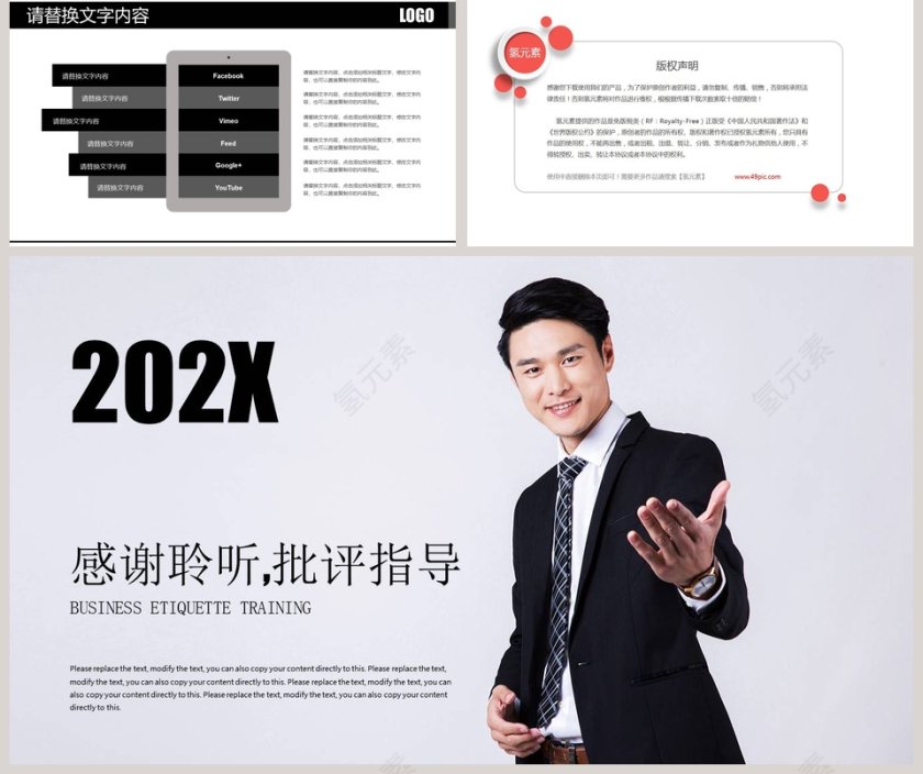 简约大气商务礼仪培训PPT模板第5张