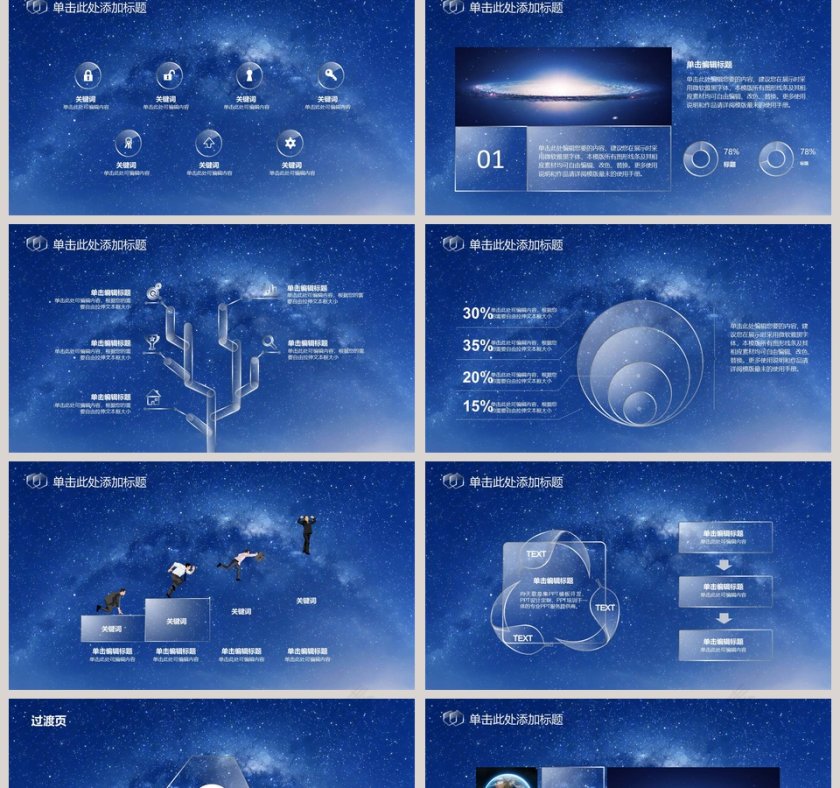 心中那片湛蓝星空工作总结PPT模板第2张