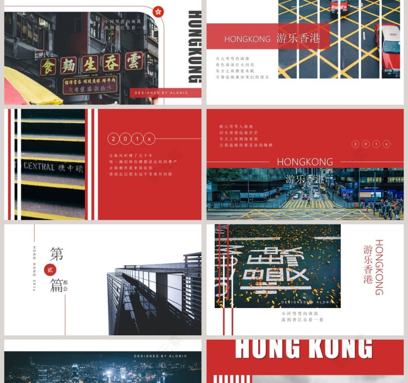 游乐香港ppt第2张