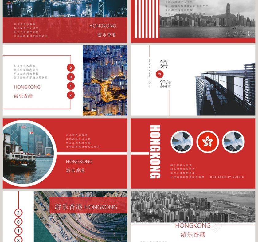 游乐香港ppt第3张