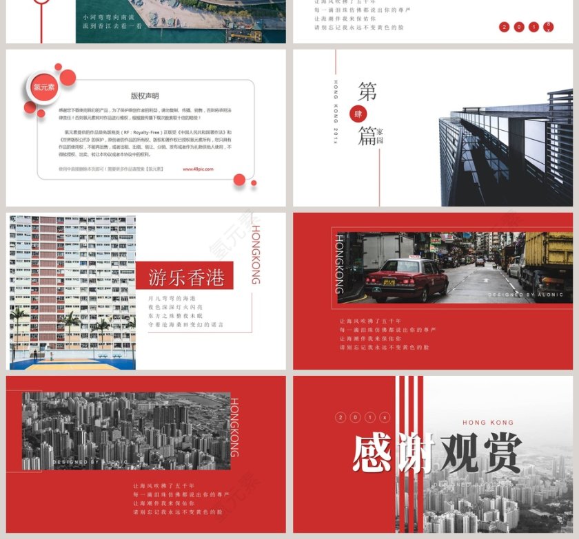 游乐香港ppt第4张