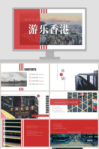 游乐香港ppt