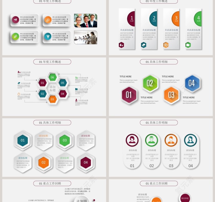 五彩微粒体年终述职报告工作总结汇报ppt模板干部转正PPT第2张