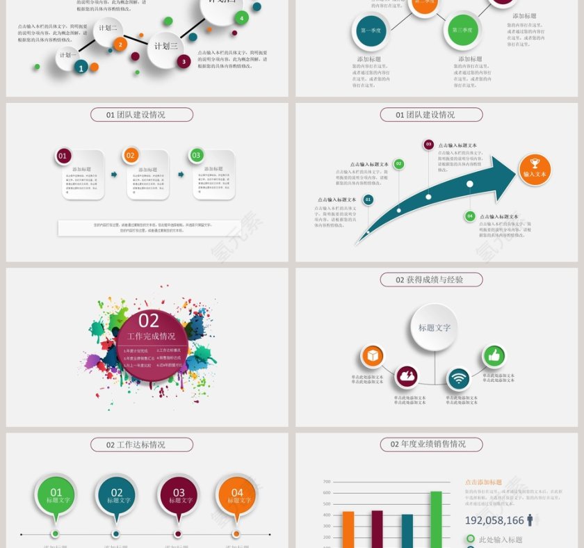 五彩微粒体年终述职报告工作总结汇报ppt模板干部转正PPT第3张