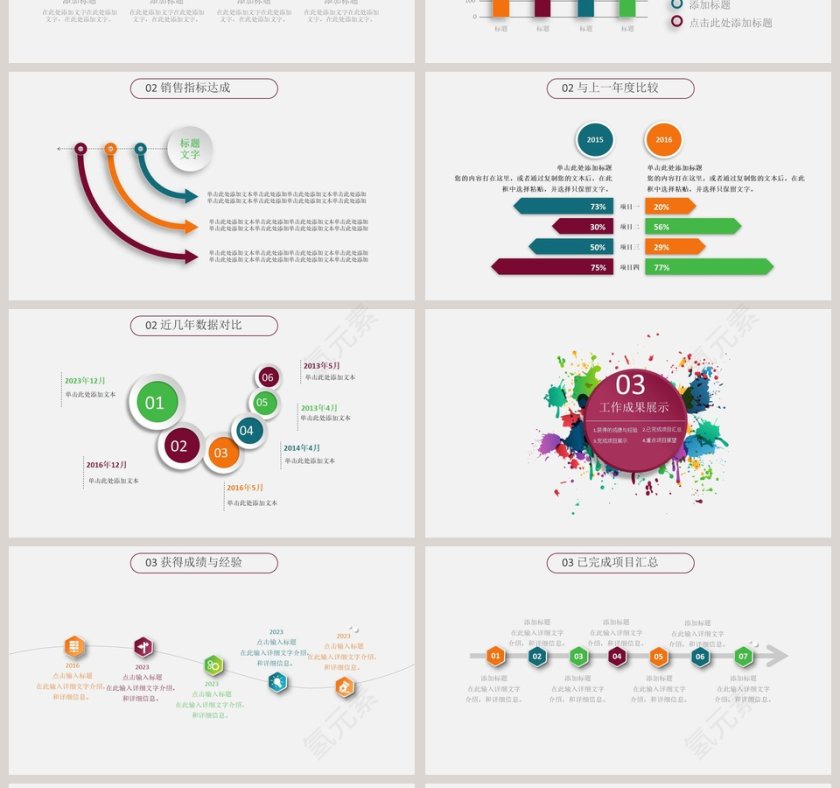 五彩微粒体年终述职报告工作总结汇报ppt模板干部转正PPT第4张