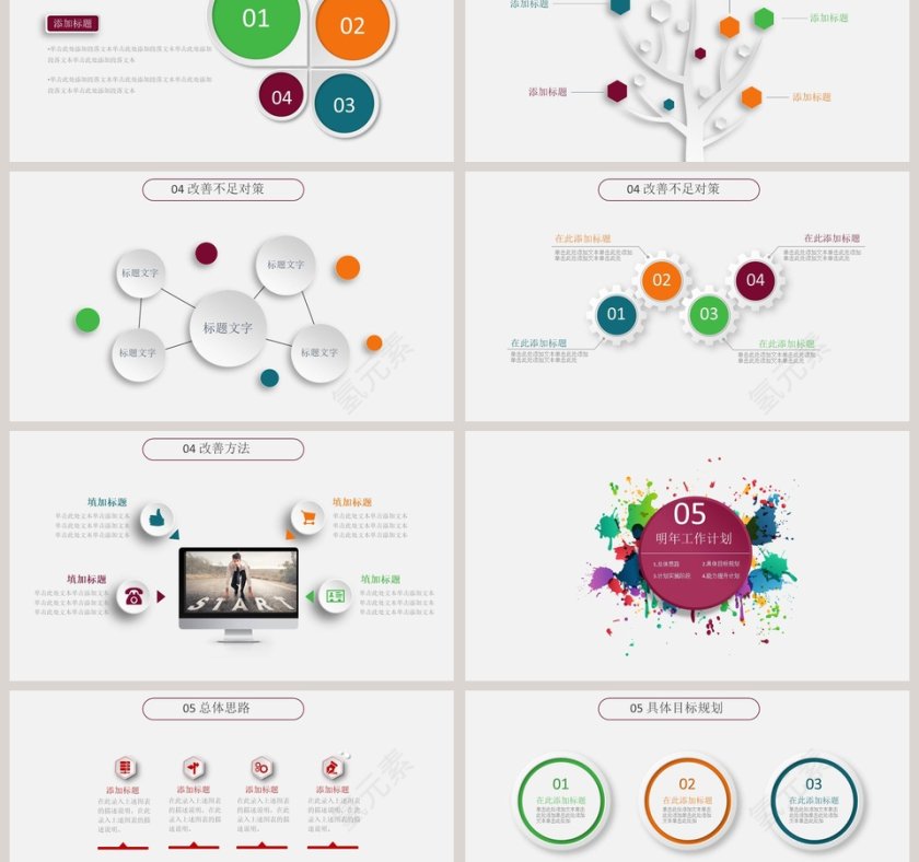 五彩微粒体年终述职报告工作总结汇报ppt模板干部转正PPT第6张