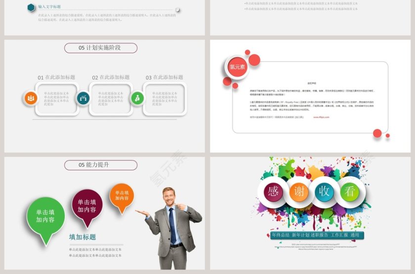 五彩微粒体年终述职报告工作总结汇报ppt模板干部转正PPT第7张