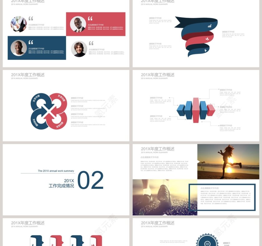 201X工作汇报PPT第2张