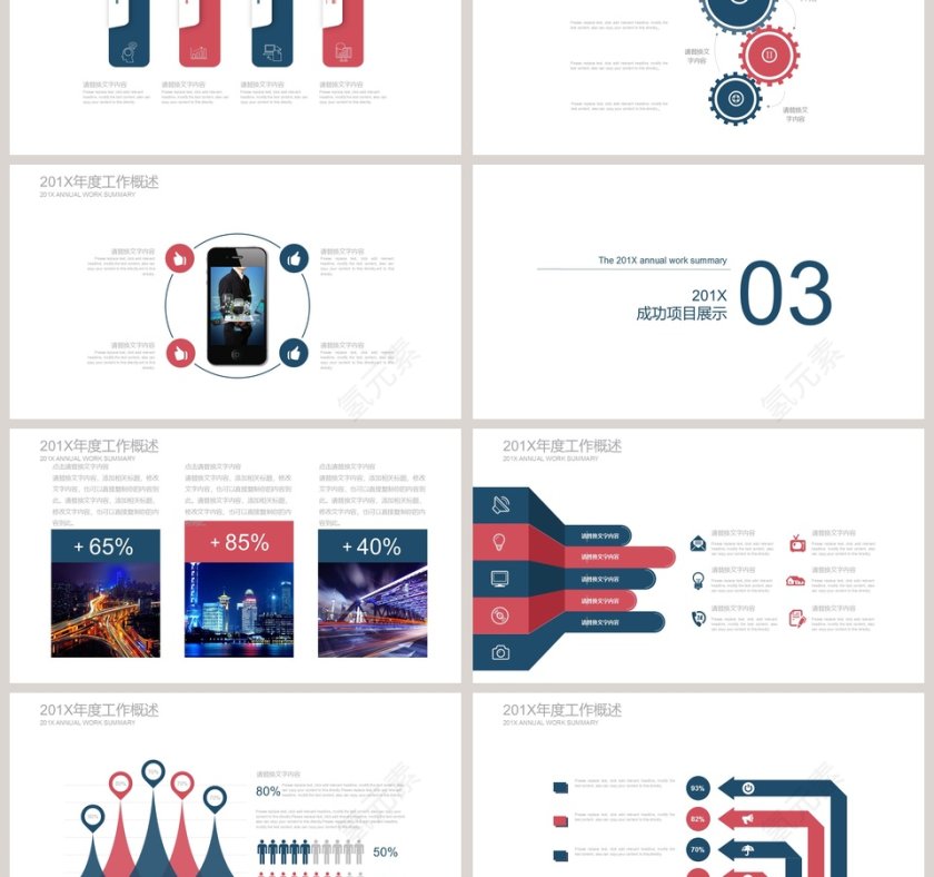 201X工作汇报PPT第3张