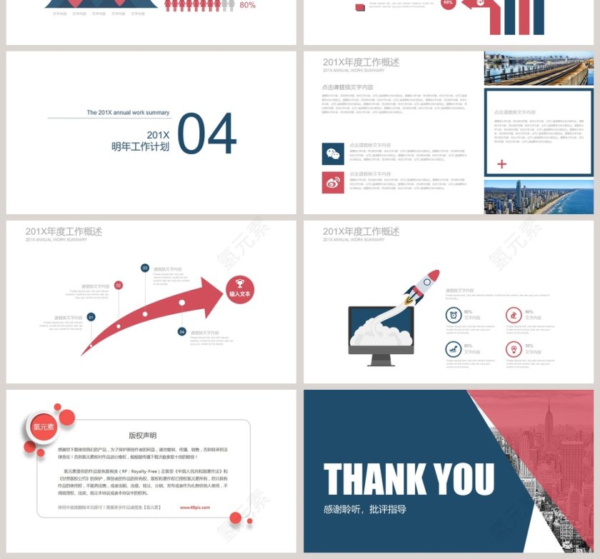 201X工作汇报PPT第4张