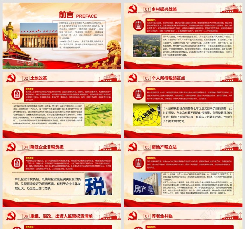 2018全国两会43个亮点权威解读党课PPT第2张