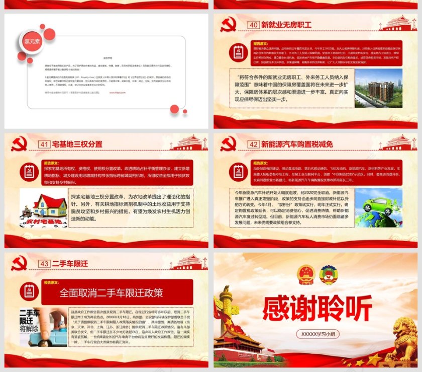 2018全国两会43个亮点权威解读党课PPT第8张