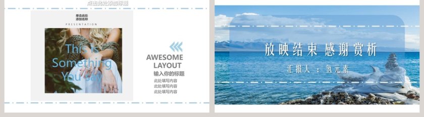    旅行的意义杂志风旅游相册PPT模板第5张