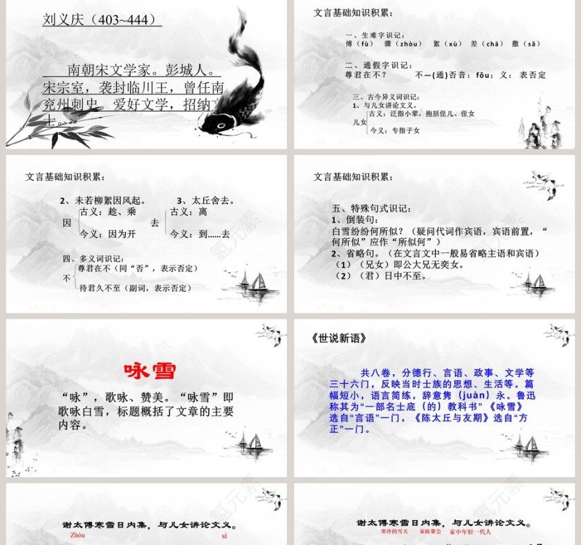 初中语文课件PPT《世说新语》两则第2张