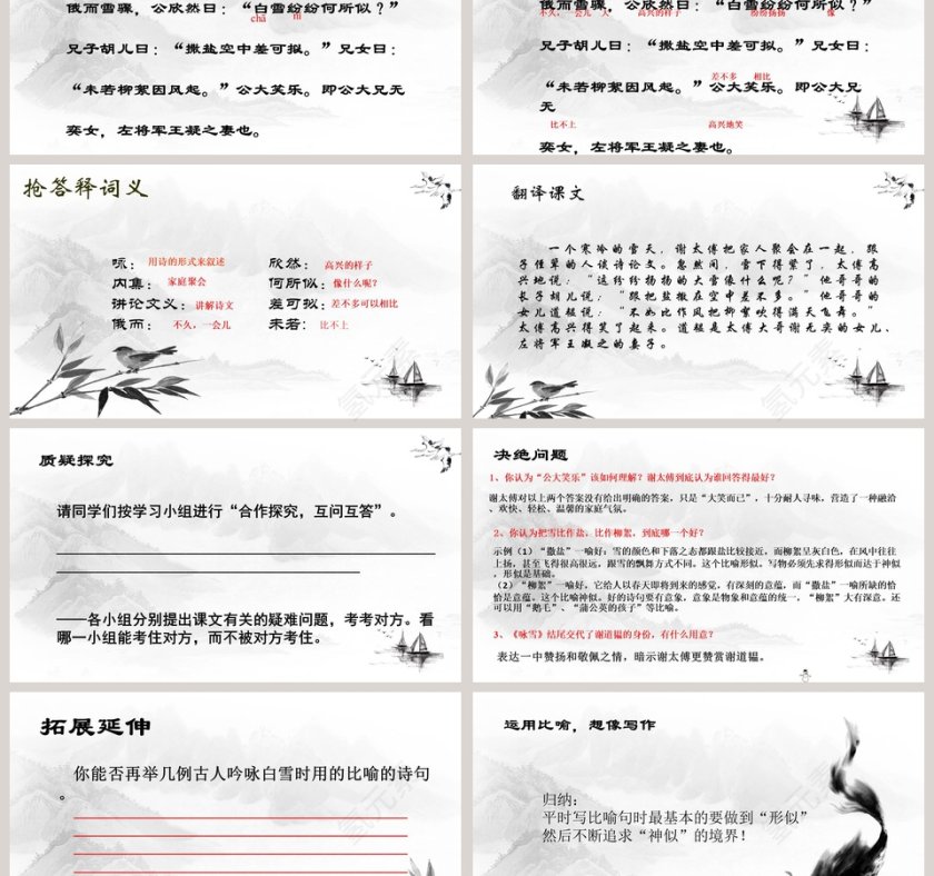 初中语文课件PPT《世说新语》两则第3张