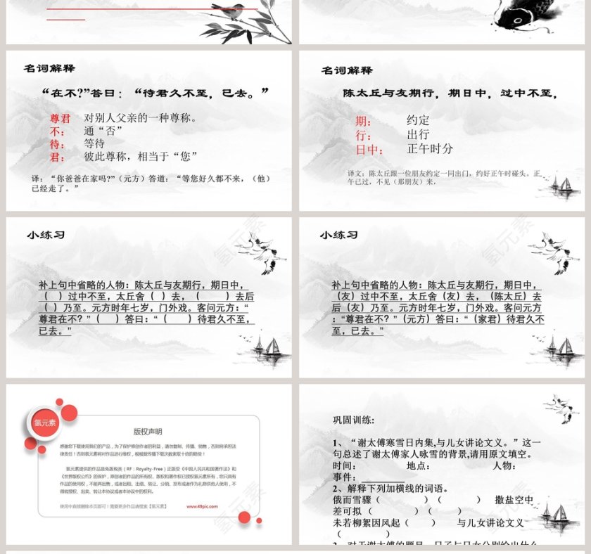 初中语文课件PPT《世说新语》两则第4张