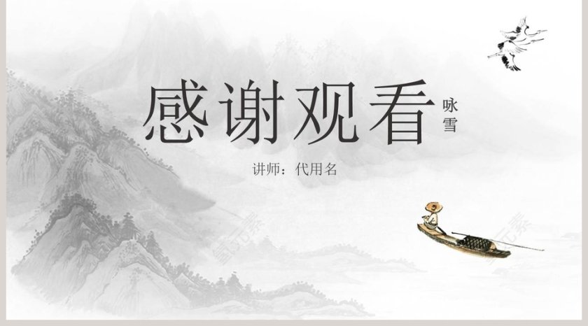 初中语文课件PPT《世说新语》两则第5张