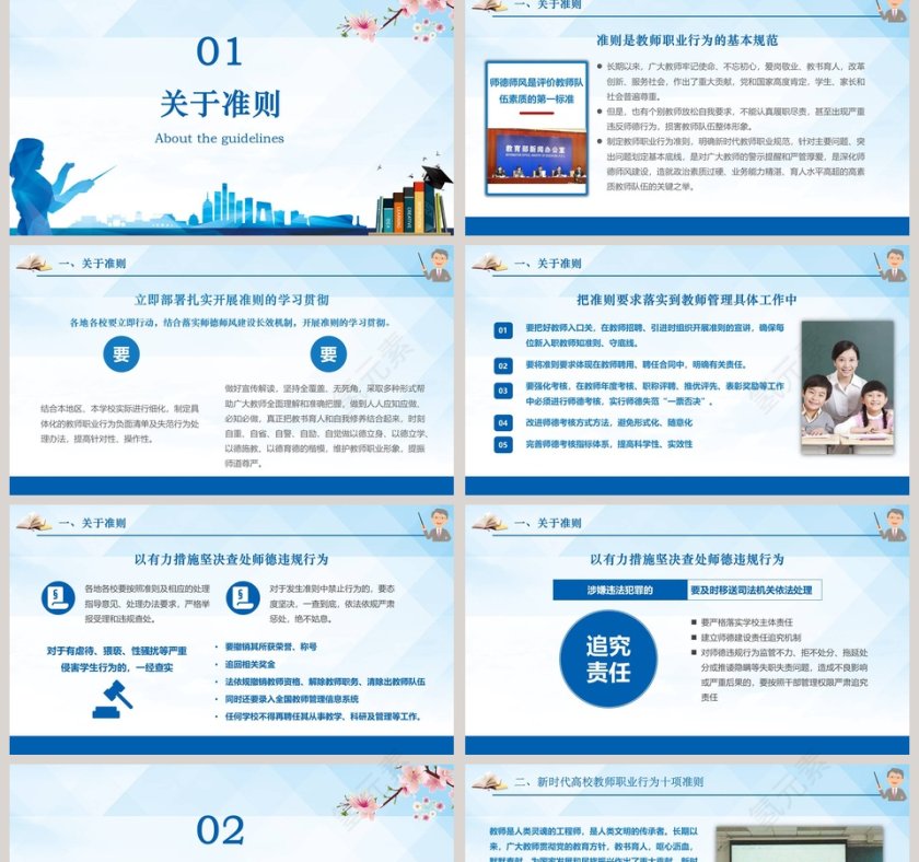 新时代教师职业行为十项准则ppt第2张