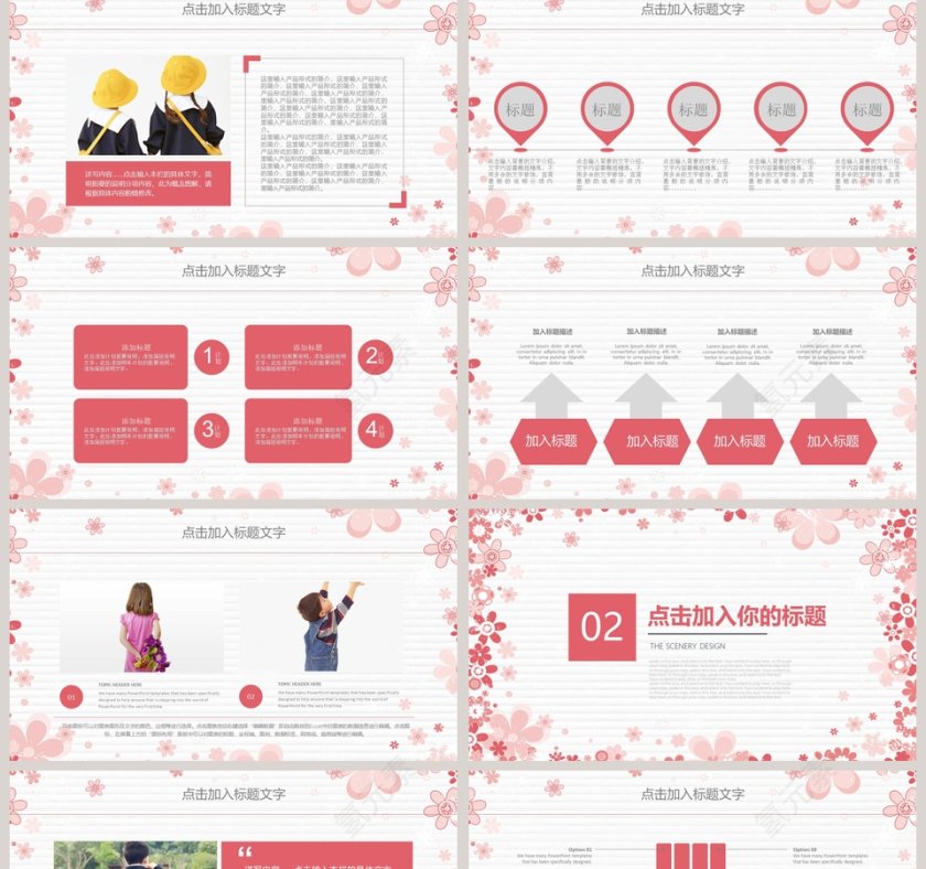 花卉卡通风儿童教育PPT模板第2张