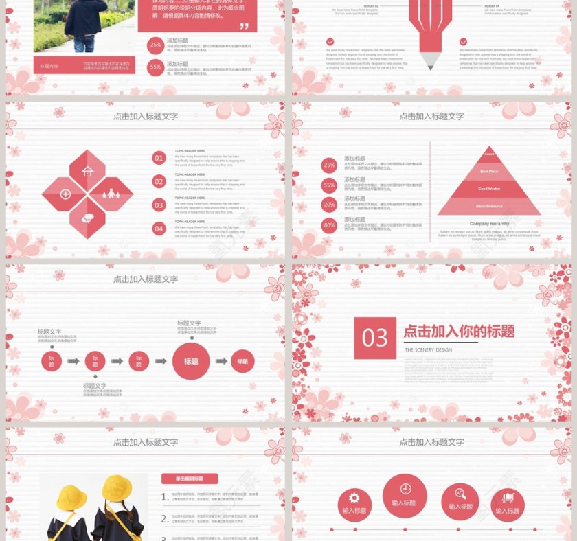 花卉卡通风儿童教育PPT模板第3张