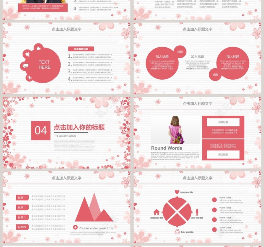 花卉卡通风儿童教育PPT模板第4张