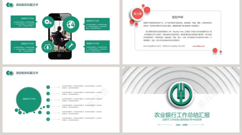 农业银行工作总结汇报PPT第5张