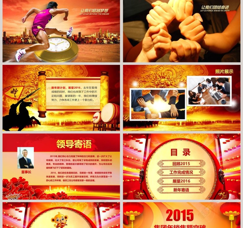 开门红中国年喜庆大气PPT模板颁奖典礼PPT第2张