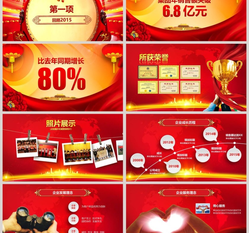 开门红中国年喜庆大气PPT模板颁奖典礼PPT第3张