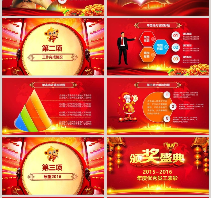 开门红中国年喜庆大气PPT模板颁奖典礼PPT第4张