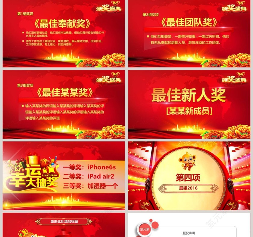 开门红中国年喜庆大气PPT模板颁奖典礼PPT第5张