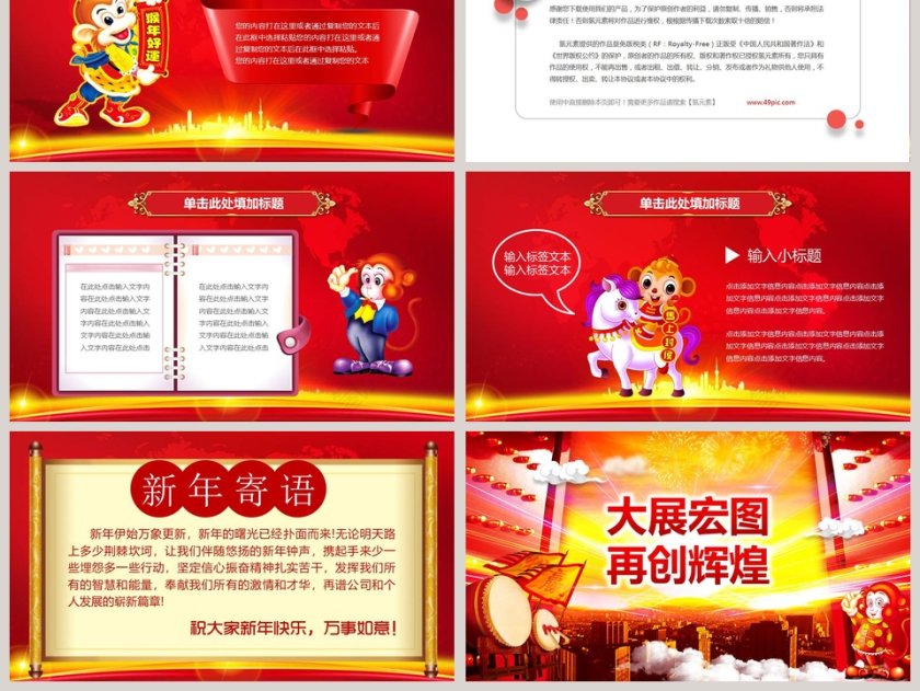 开门红中国年喜庆大气PPT模板颁奖典礼PPT第6张