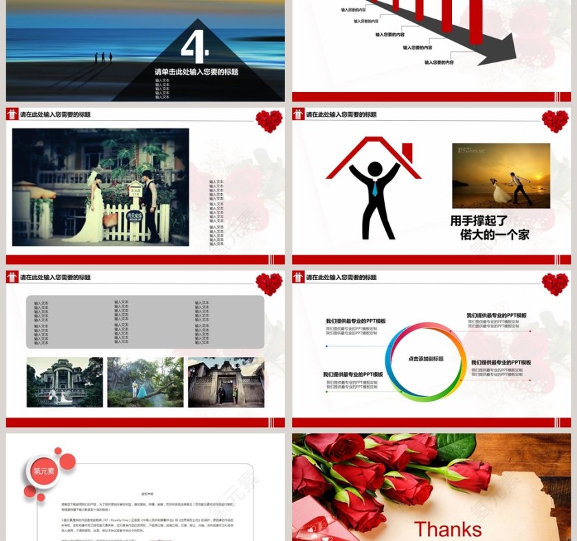 红色浪漫主题爱情婚礼策划PPT模板婚礼婚庆ppt 第6张