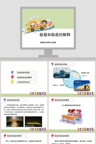 0-极昼和极夜的解释教学ppt课件