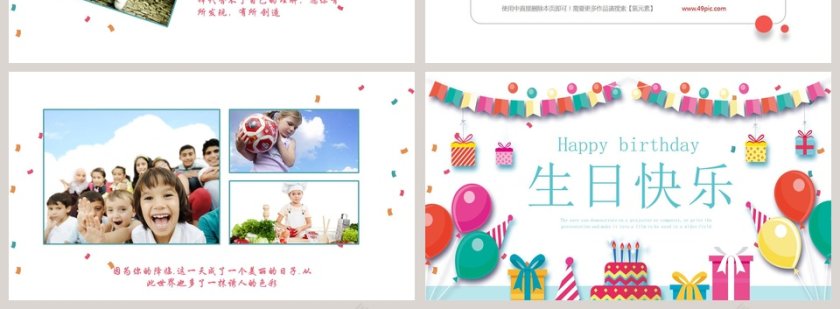 卡通儿童成长生日快乐电子相册PPT模板第4张