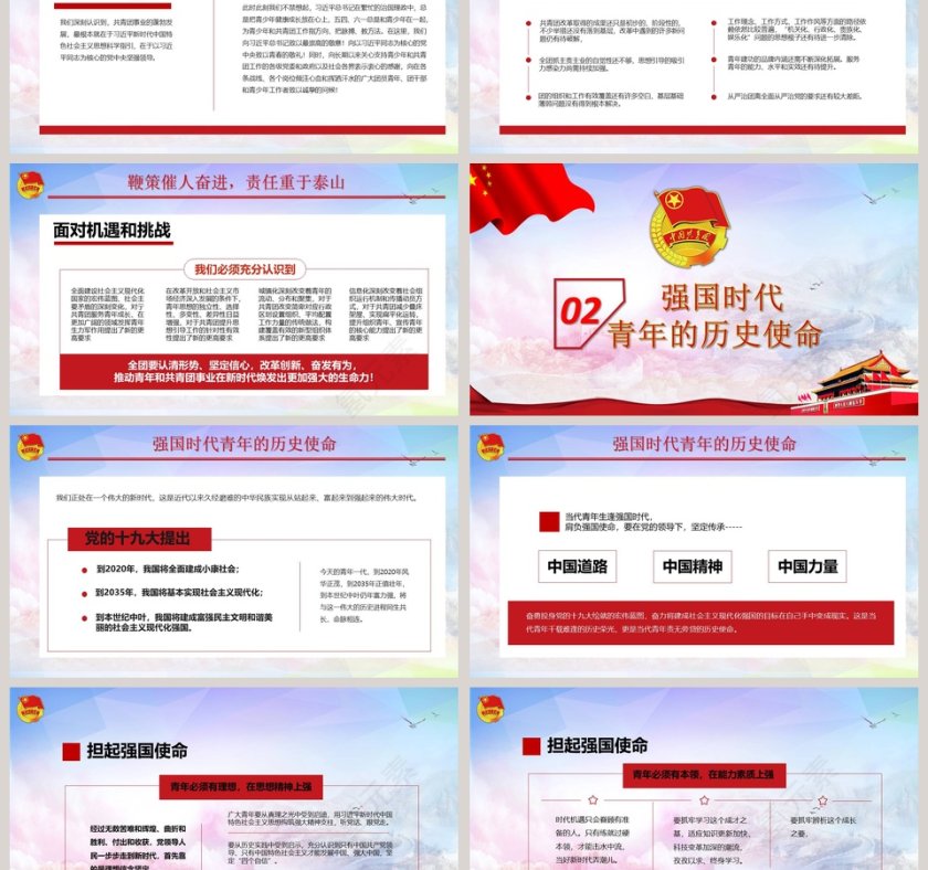 学习解读全国代表大会ppt第3张