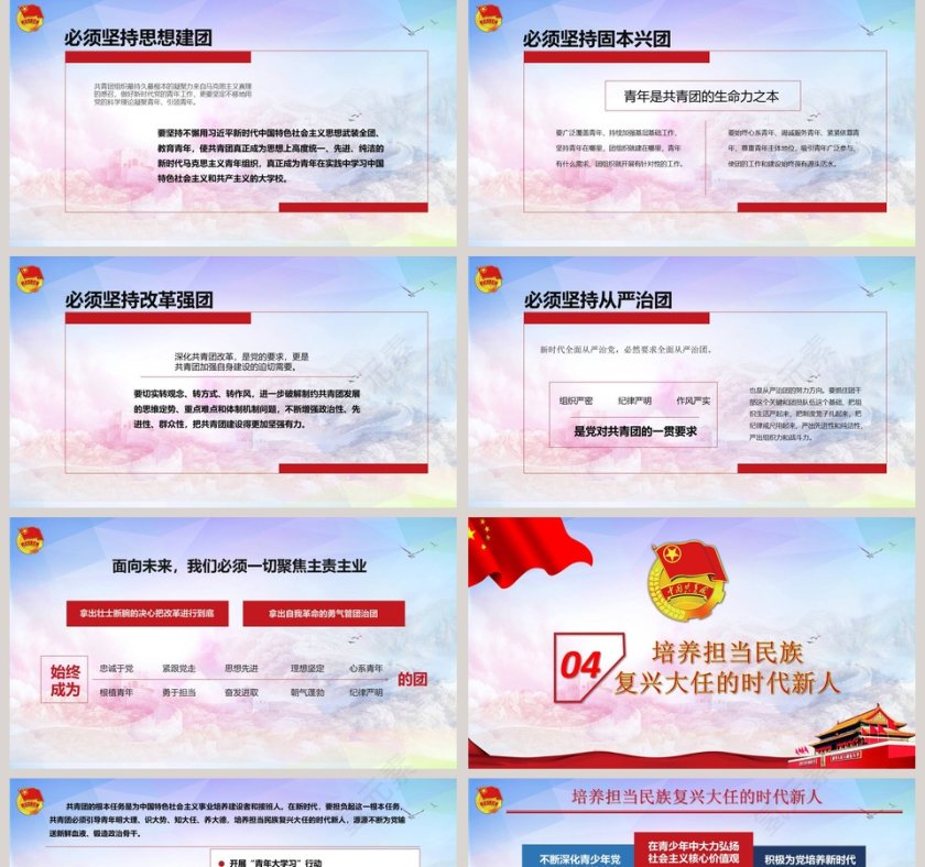 学习解读全国代表大会ppt第5张