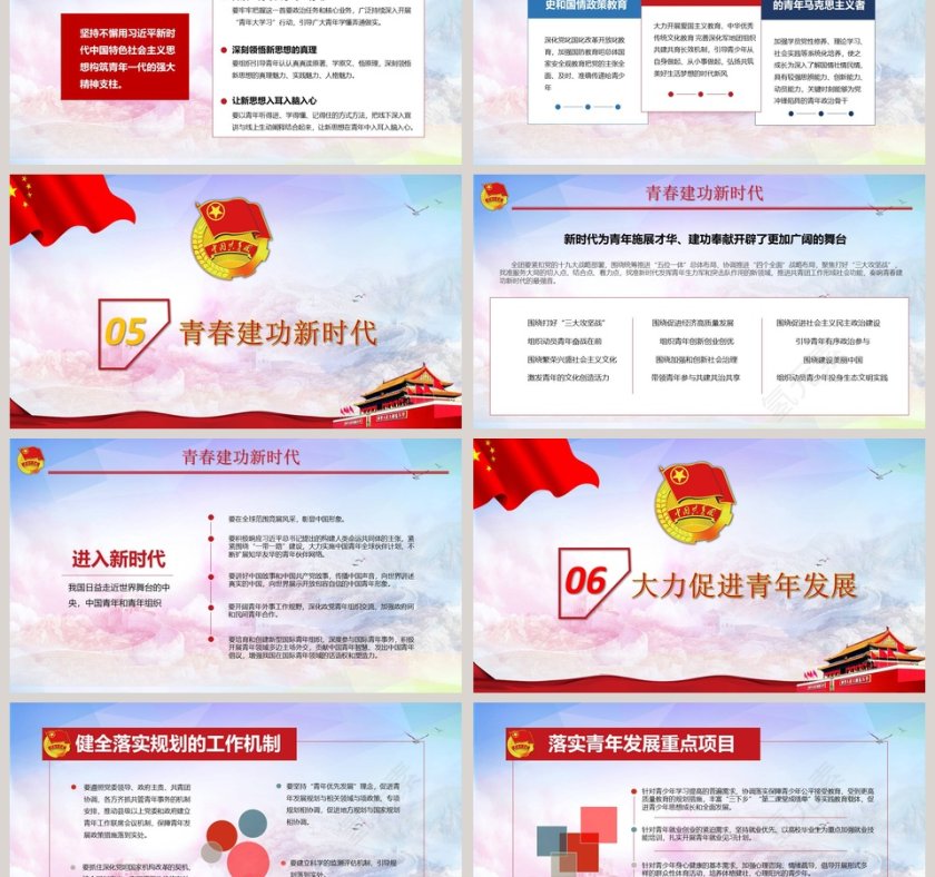 学习解读全国代表大会ppt第6张