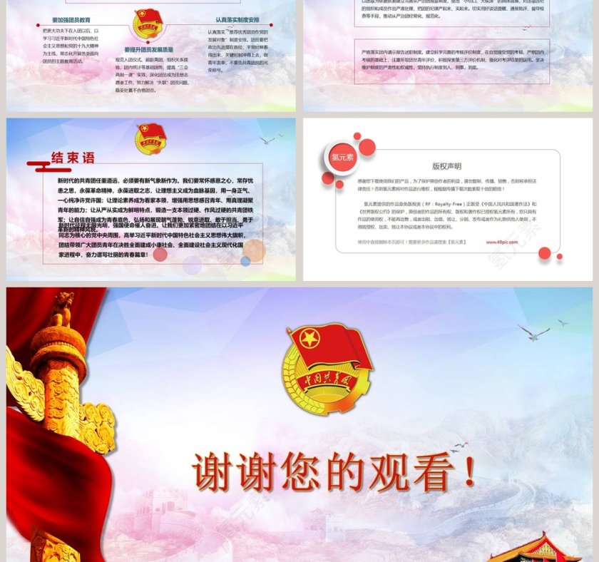 学习解读全国代表大会ppt第9张