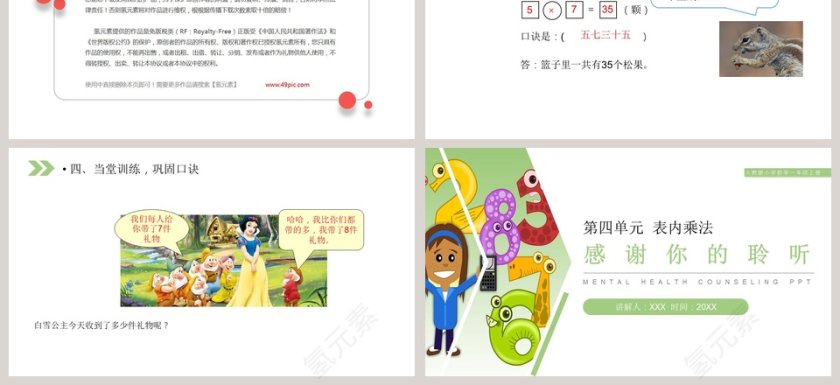 人教版小学数学二年级上册教学ppt课件第3张