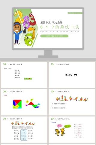 人教版小学数学二年级上册教学ppt课件