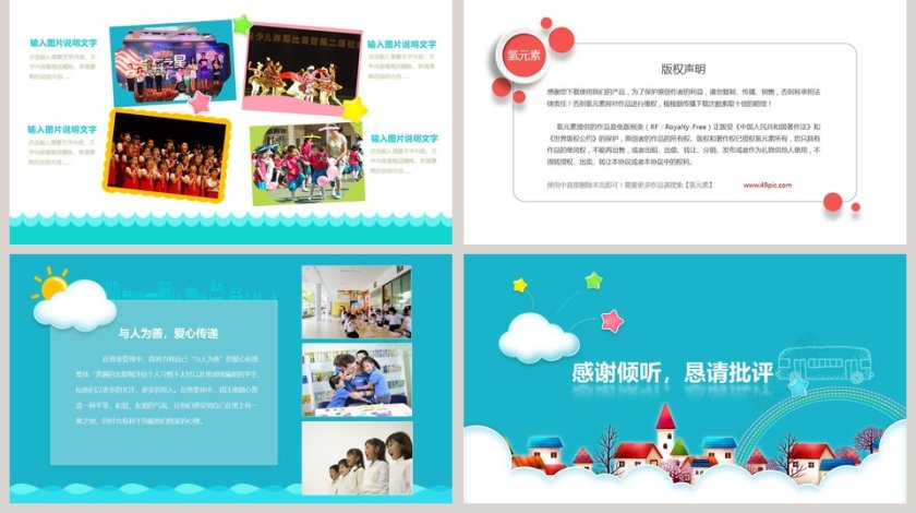 教育教学课件培训PPT模板家长会PPT第5张